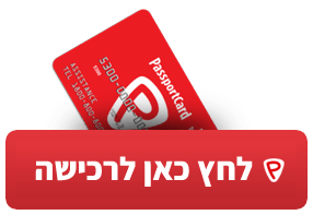 רכוש פספורטכארד מכאן